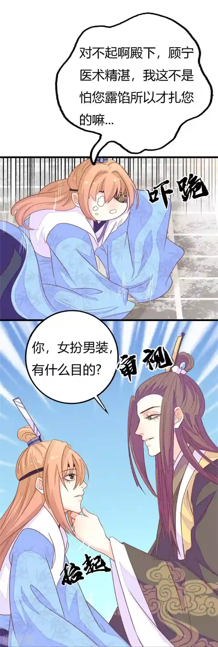 美人策第2季11话 三人共诊