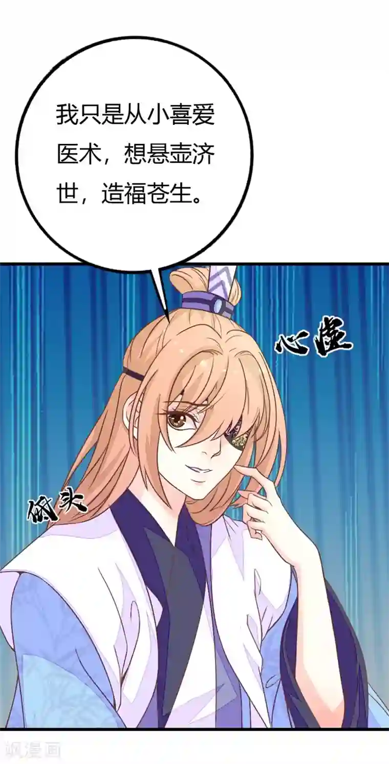 美人策第2季11话 三人共诊