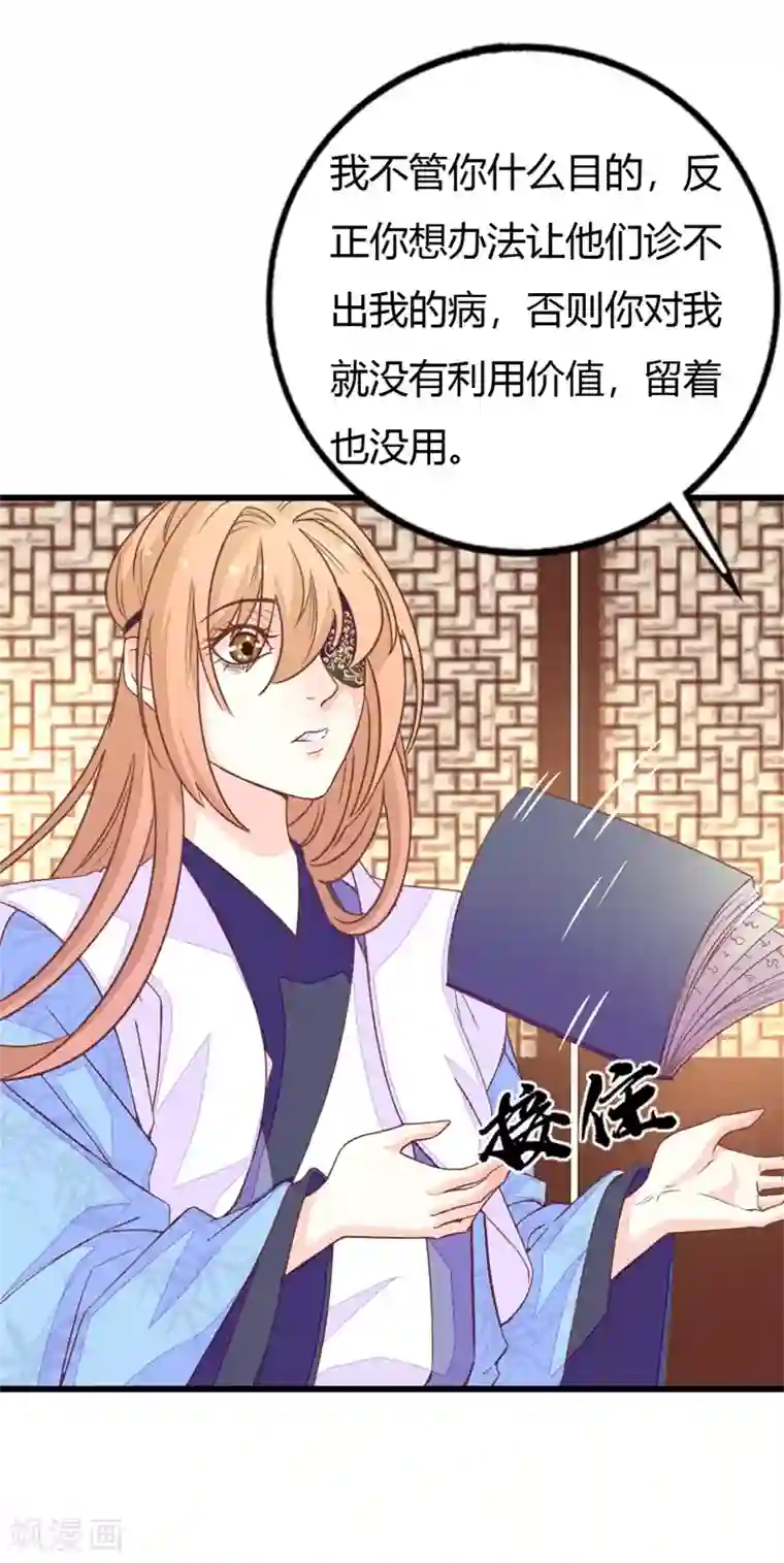 美人策第2季11话 三人共诊