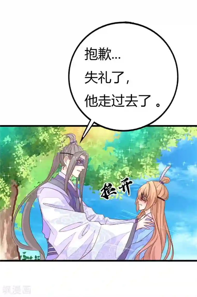 美人策第2季12话 原来是你！