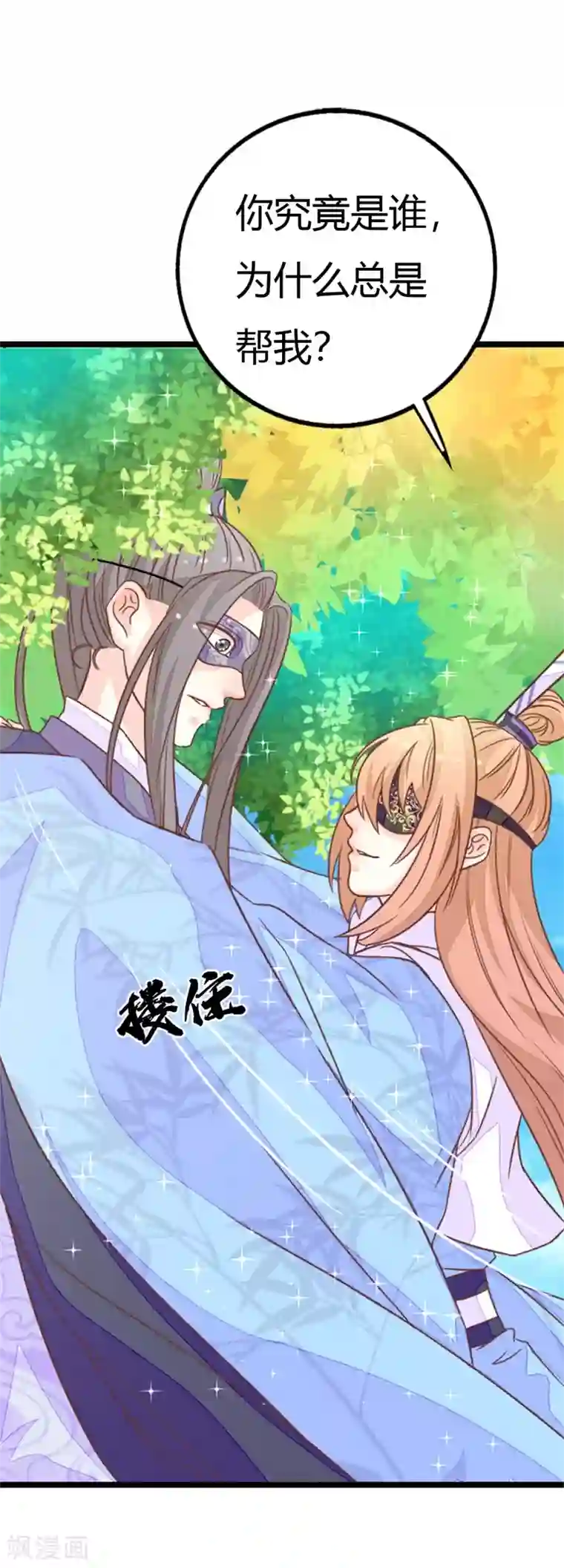 美人策第2季12话 原来是你！