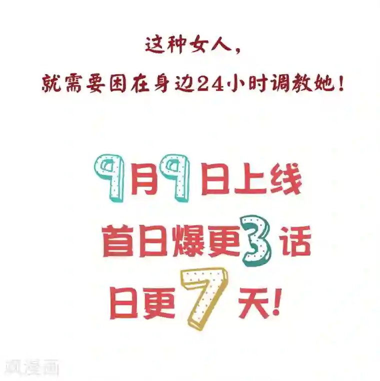 我的甜甜小保姆预告