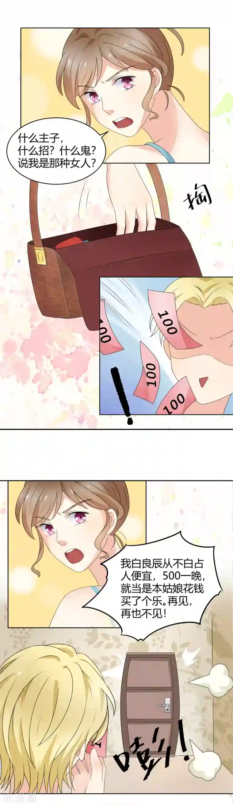 我的甜甜小保姆第1话 遇见