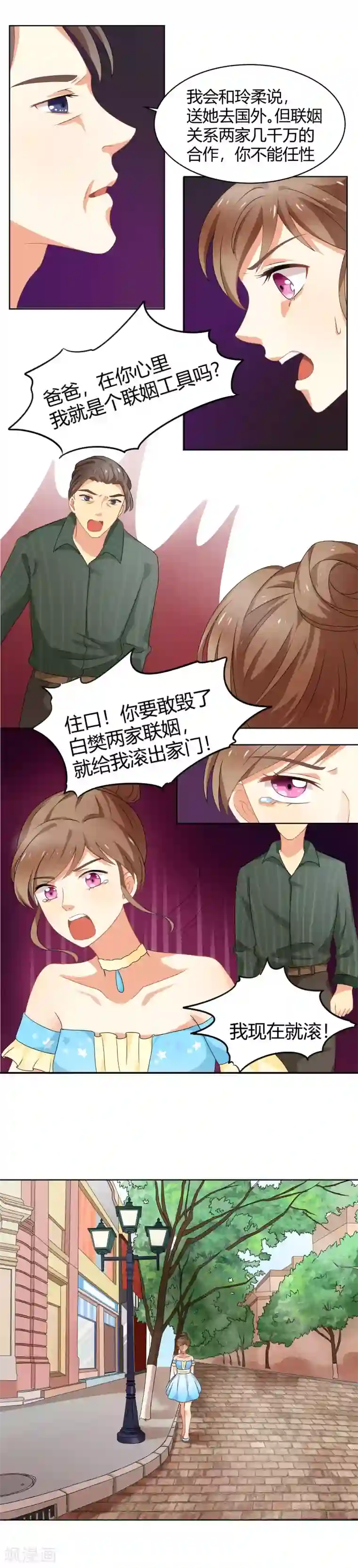 我的甜甜小保姆第1话 遇见