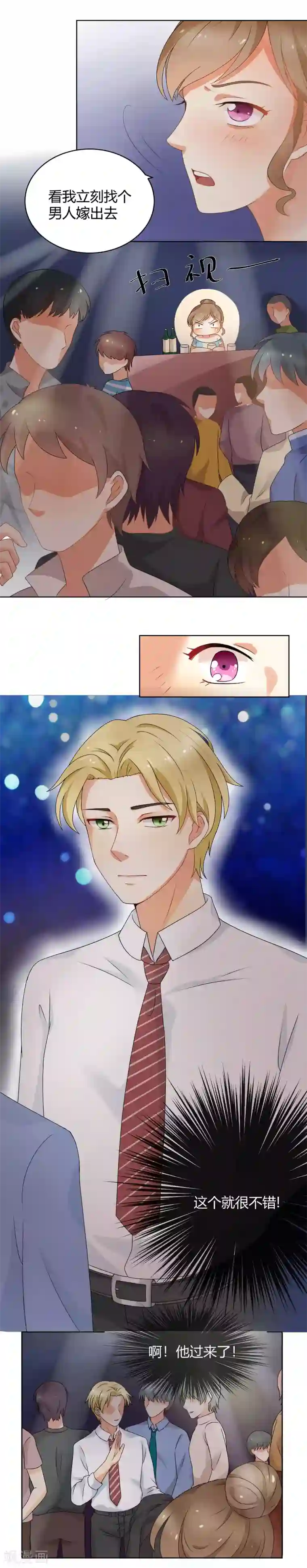 我的甜甜小保姆第1话 遇见