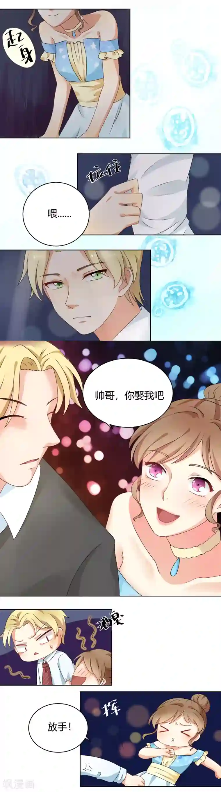 我的甜甜小保姆第1话 遇见