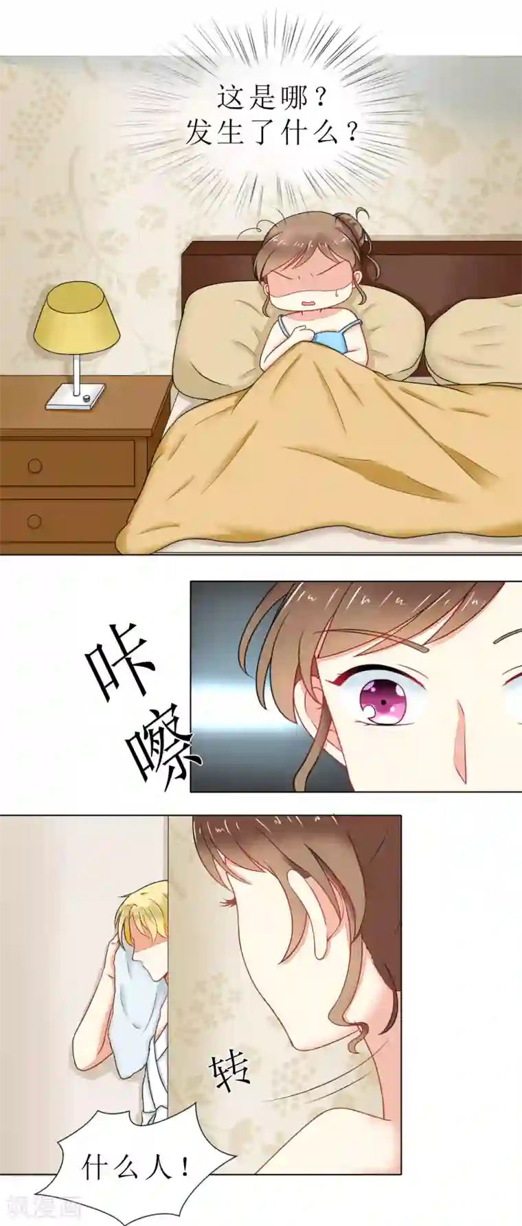 我的甜甜小保姆第1话 遇见