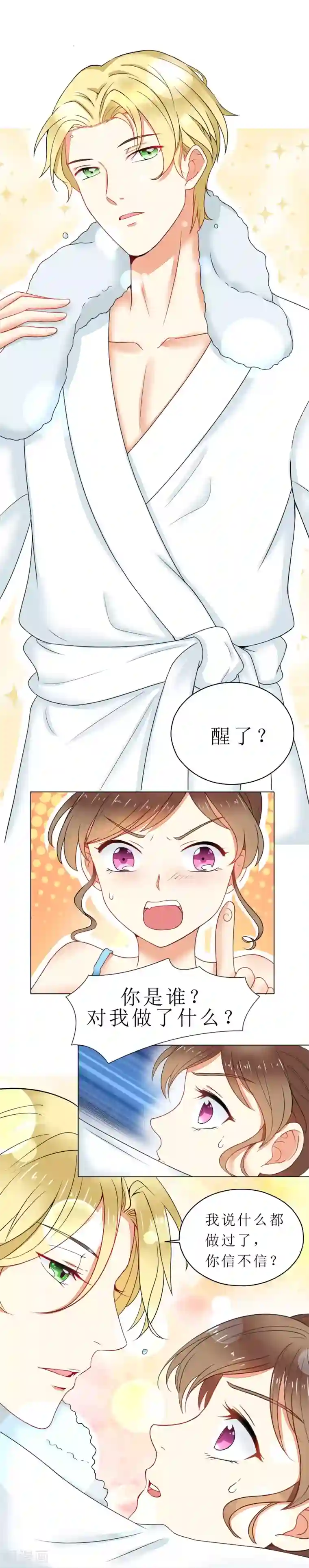 我的甜甜小保姆第1话 遇见