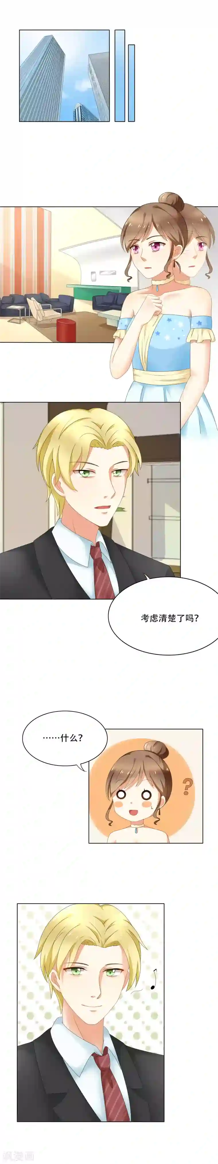 我的甜甜小保姆第2话 协议