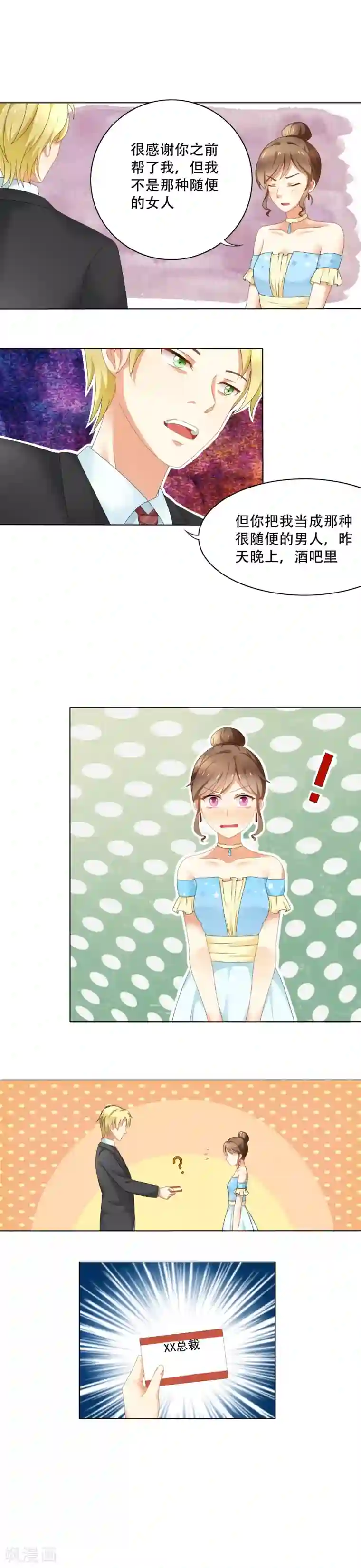 我的甜甜小保姆第2话 协议