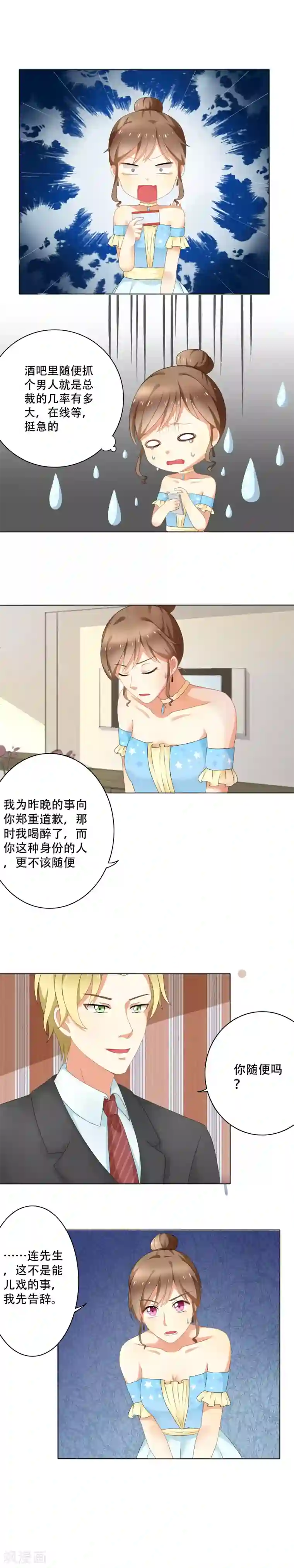 我的甜甜小保姆第2话 协议