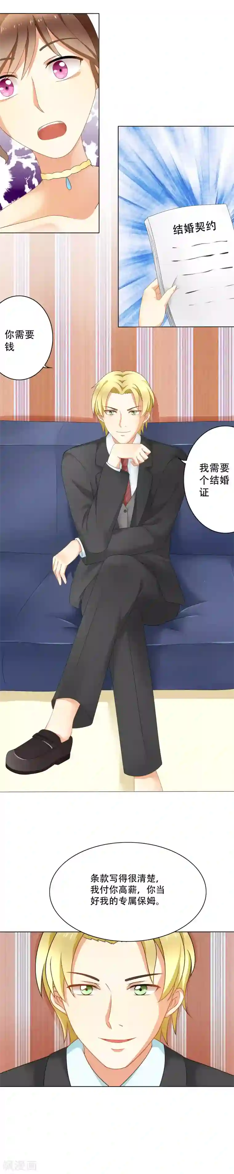 我的甜甜小保姆第2话 协议