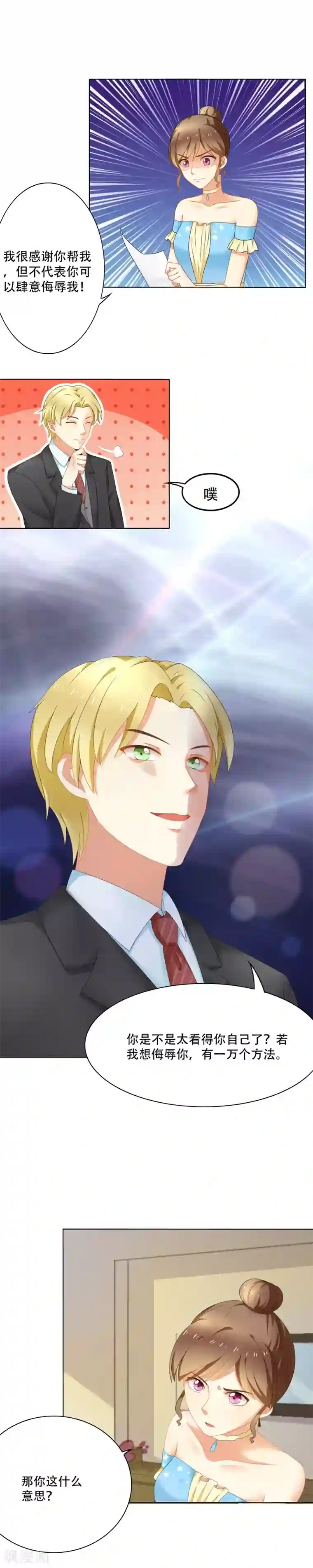 我的甜甜小保姆第2话 协议