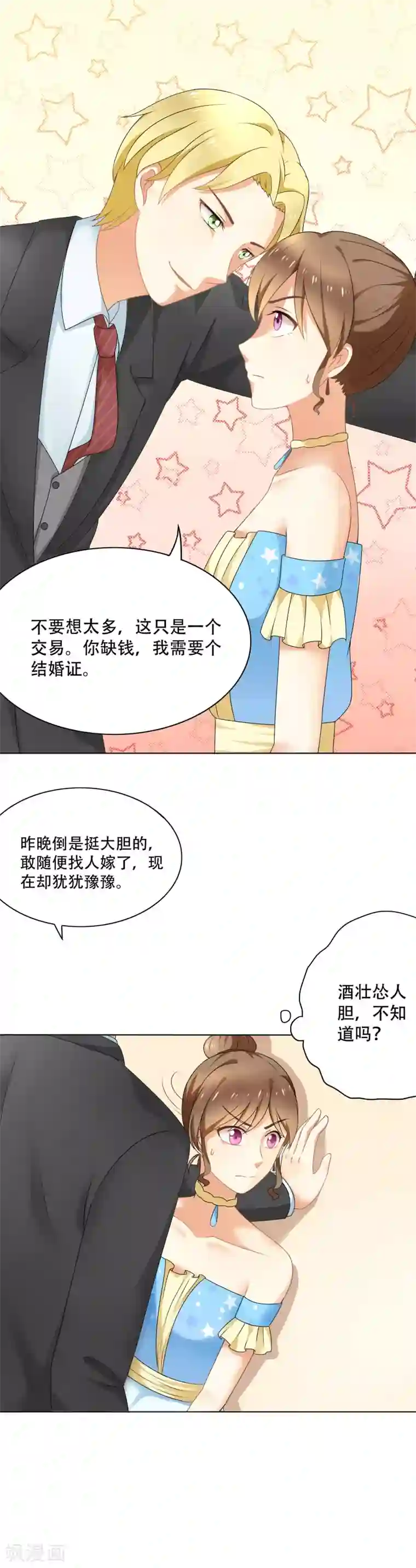 我的甜甜小保姆第2话 协议