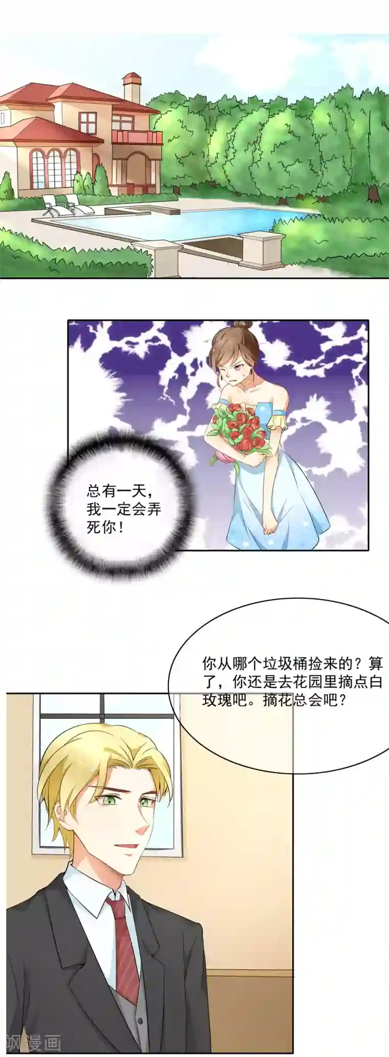 我的甜甜小保姆第3话 见家长