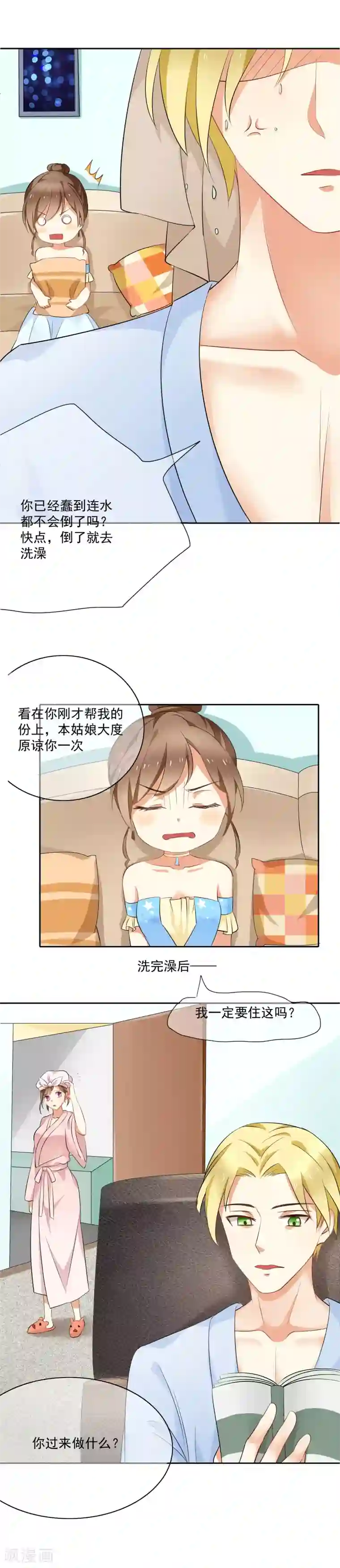 我的甜甜小保姆第3话 见家长