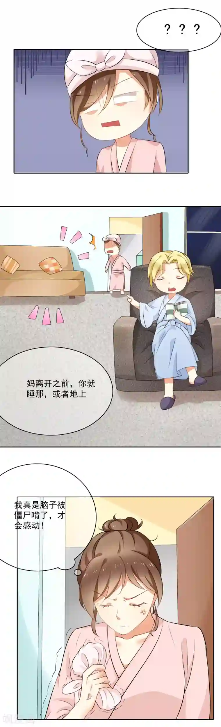 我的甜甜小保姆第3话 见家长