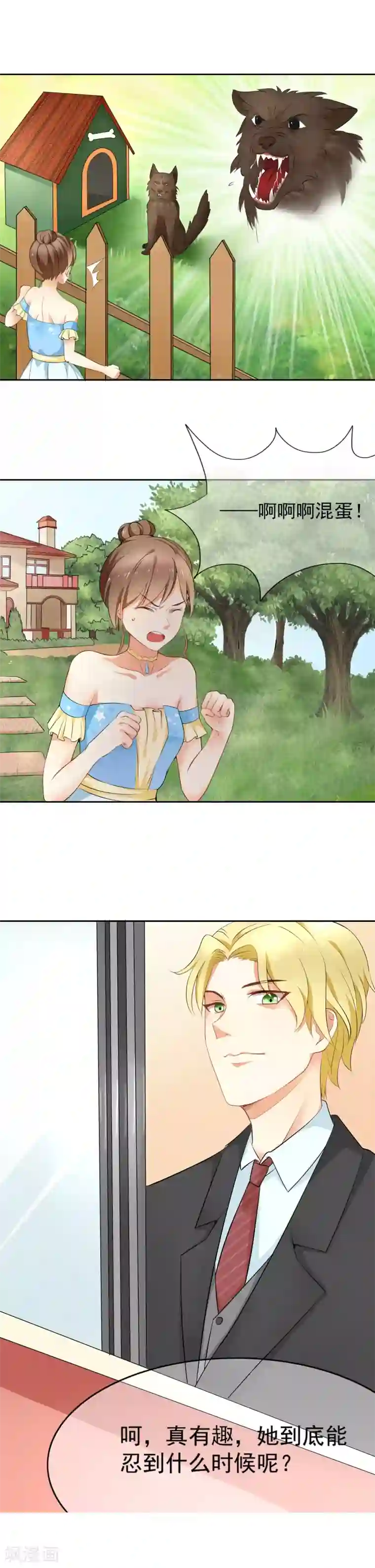 我的甜甜小保姆第3话 见家长