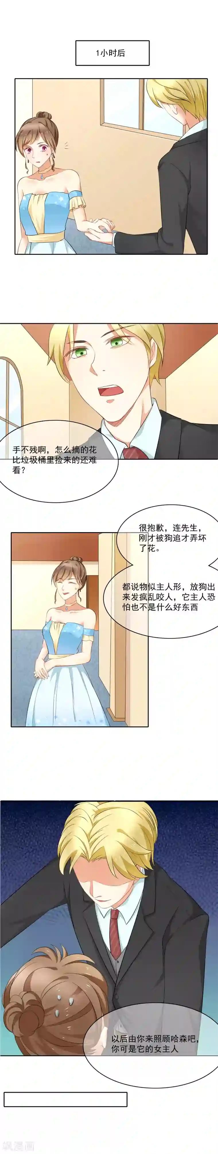 我的甜甜小保姆第3话 见家长