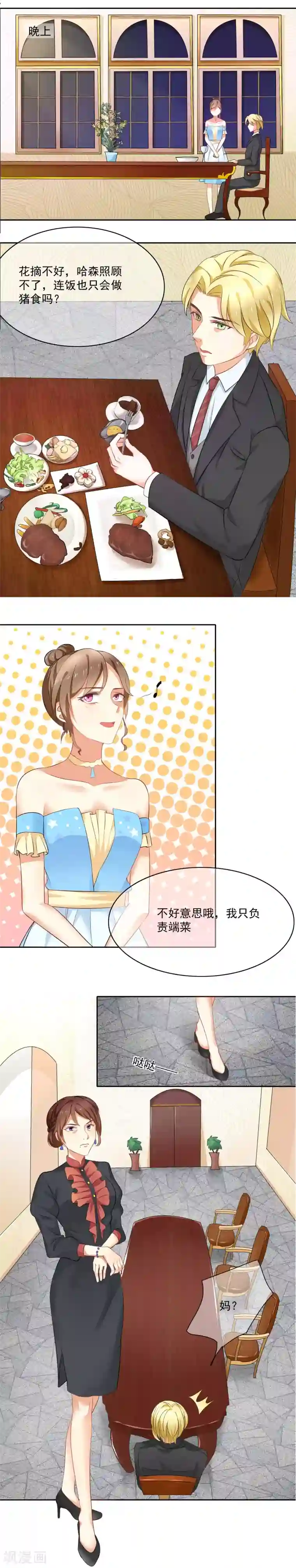 我的甜甜小保姆第3话 见家长