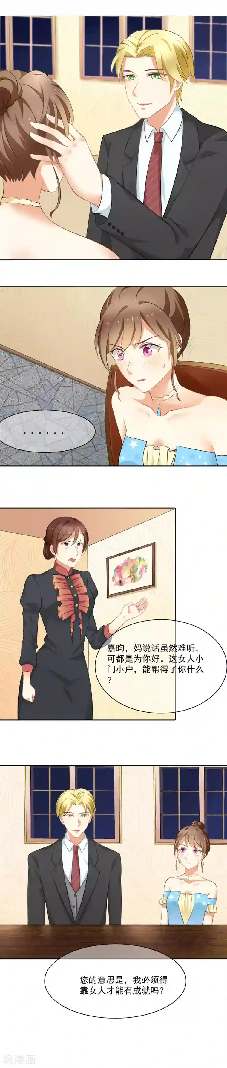 我的甜甜小保姆第3话 见家长