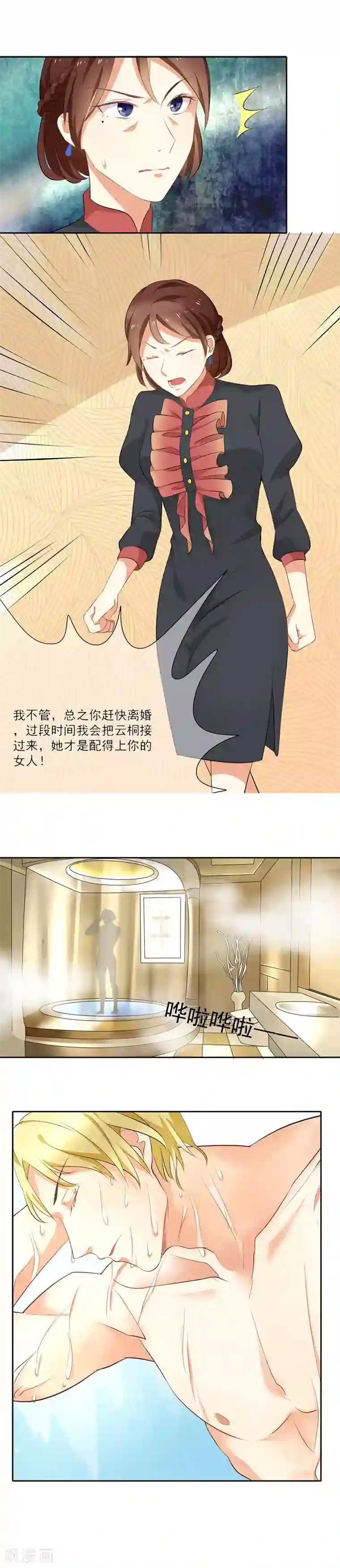 我的甜甜小保姆第3话 见家长
