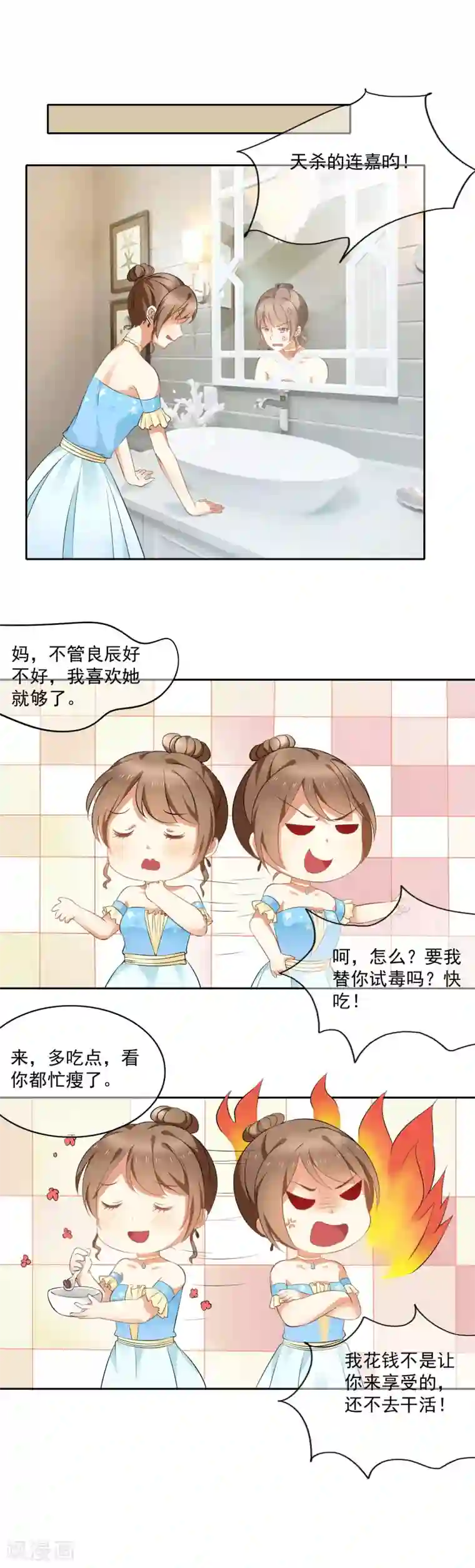 我的甜甜小保姆第4话 不过是个高级保姆