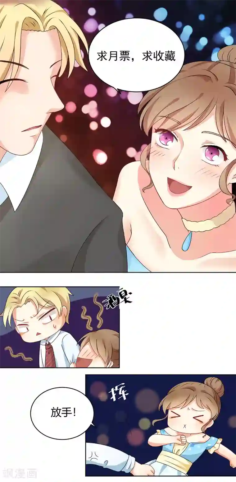 我的甜甜小保姆第4话 不过是个高级保姆