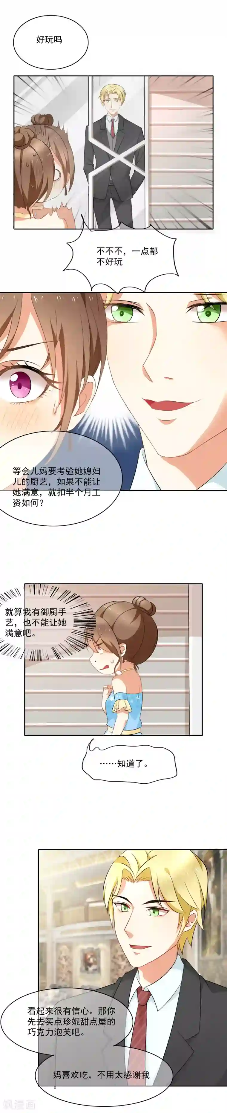 我的甜甜小保姆第4话 不过是个高级保姆