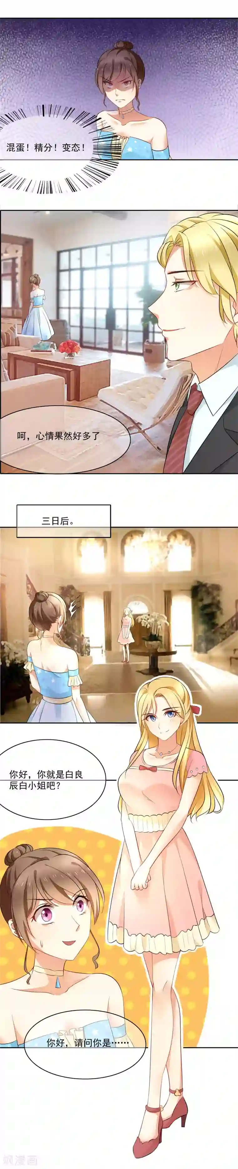 我的甜甜小保姆第4话 不过是个高级保姆