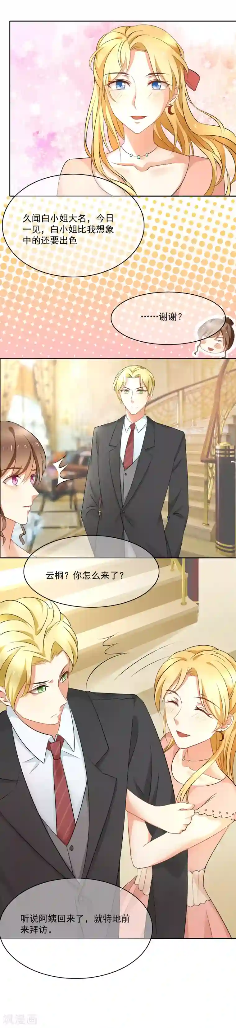 我的甜甜小保姆第4话 不过是个高级保姆