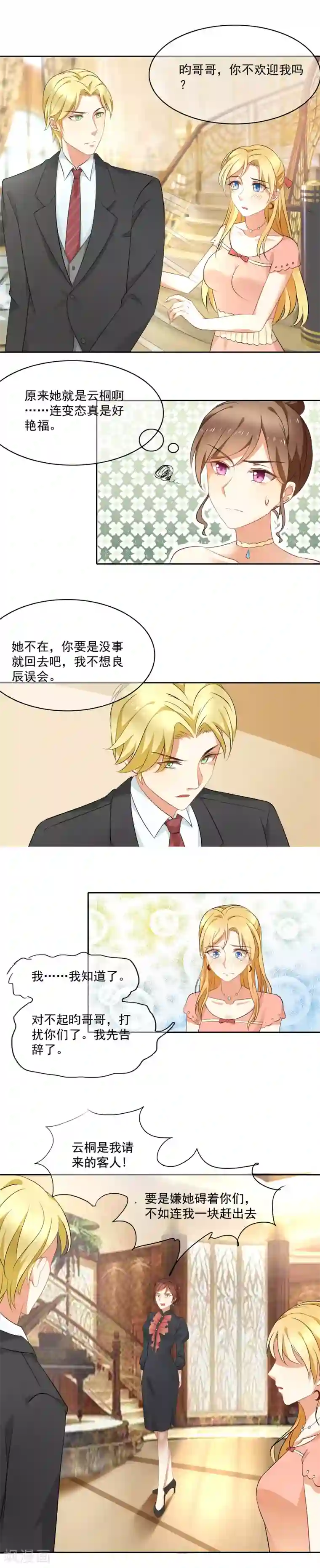 我的甜甜小保姆第4话 不过是个高级保姆