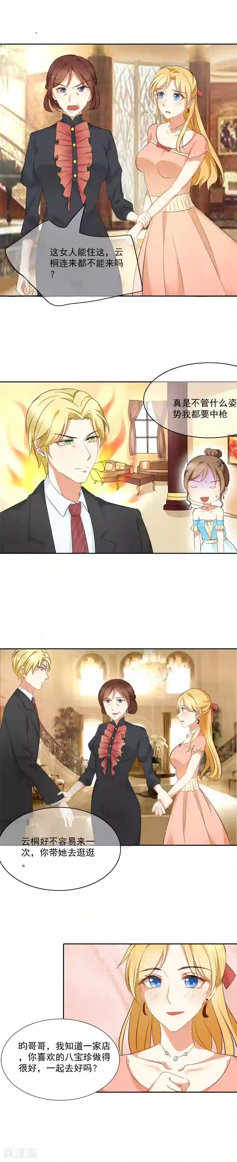 我的甜甜小保姆第4话 不过是个高级保姆