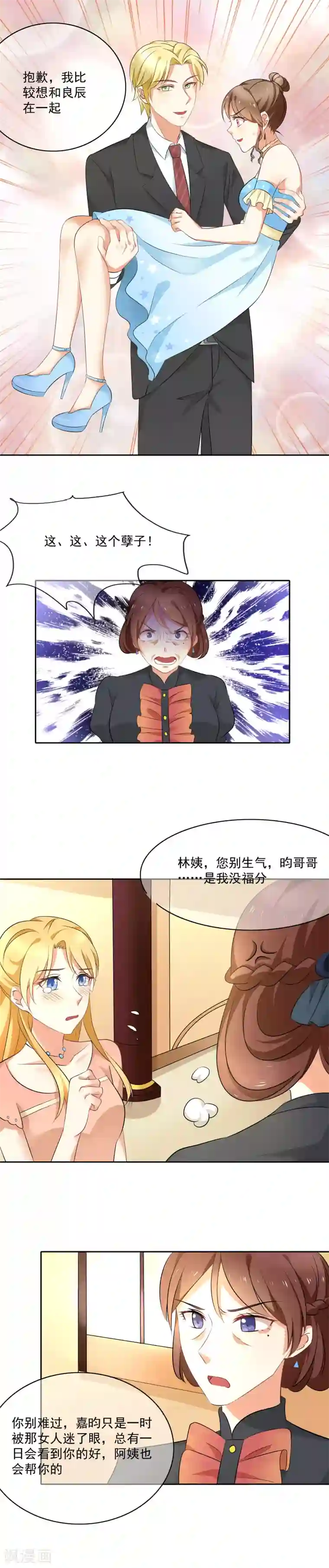 我的甜甜小保姆第4话 不过是个高级保姆