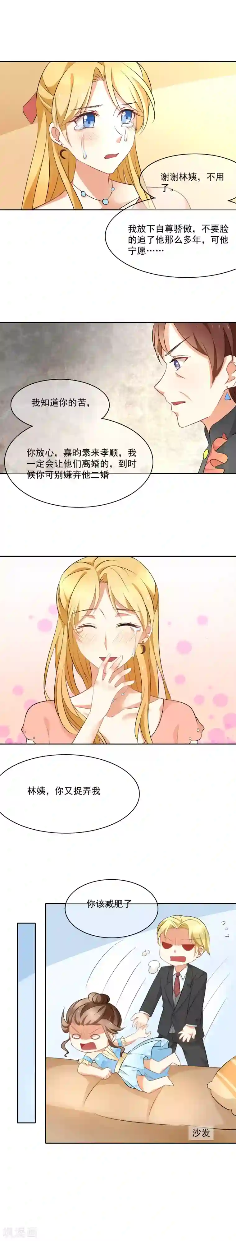 我的甜甜小保姆第4话 不过是个高级保姆