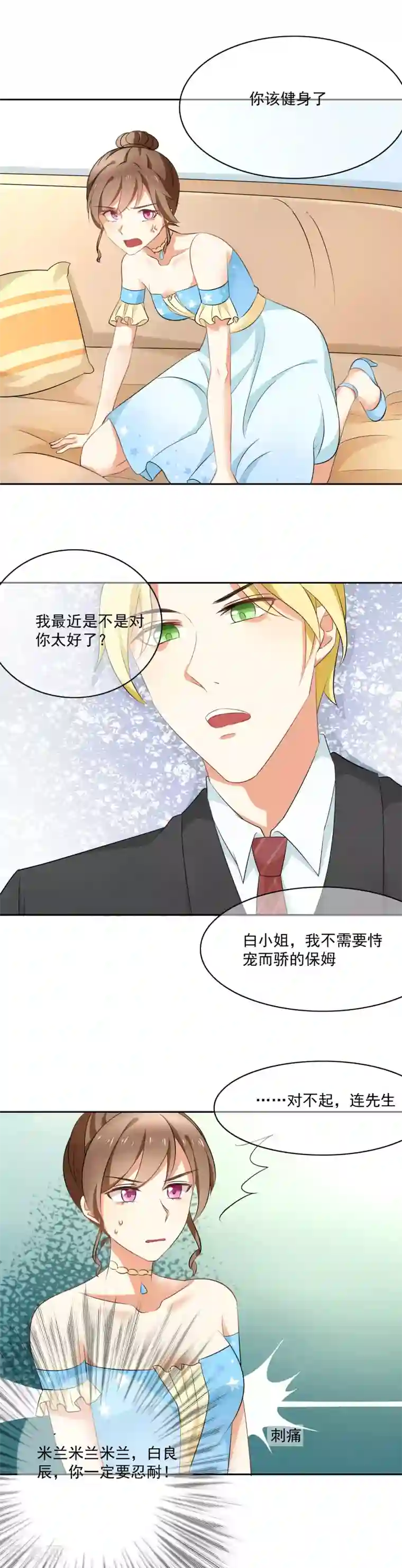 我的甜甜小保姆第4话 不过是个高级保姆