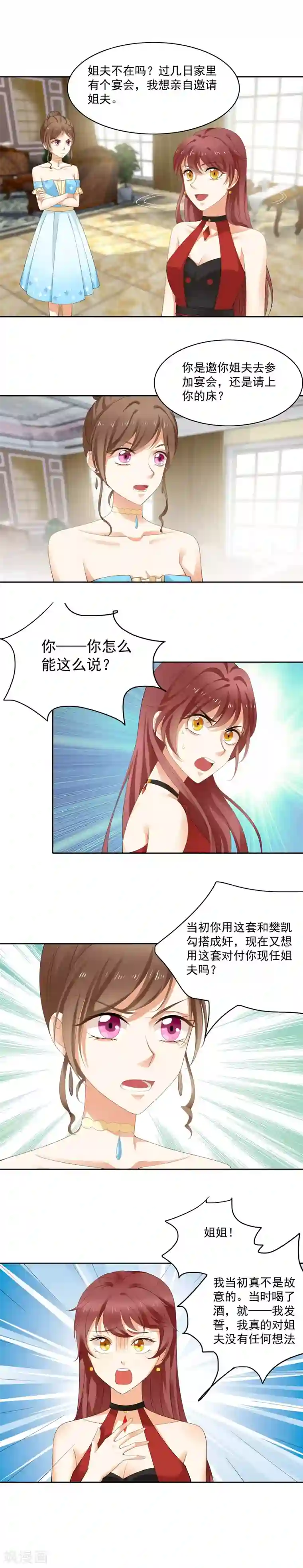 我的甜甜小保姆第5话 拍卖会