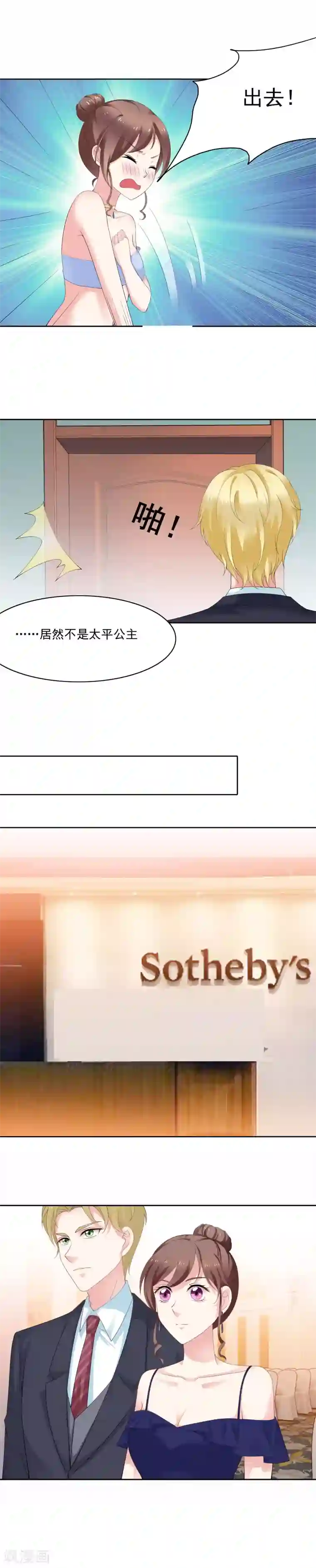 我的甜甜小保姆第5话 拍卖会