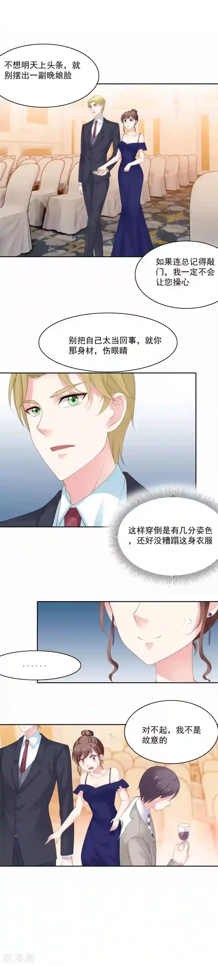 我的甜甜小保姆第5话 拍卖会