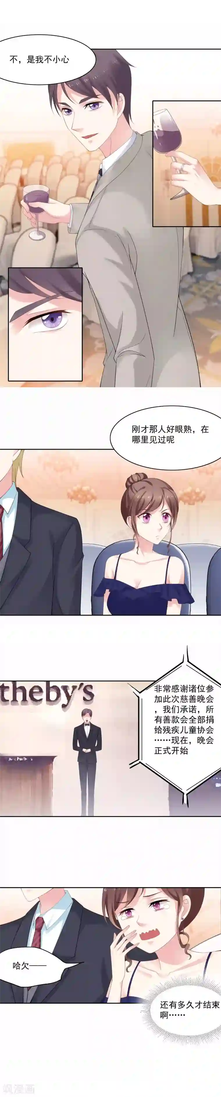 我的甜甜小保姆第5话 拍卖会