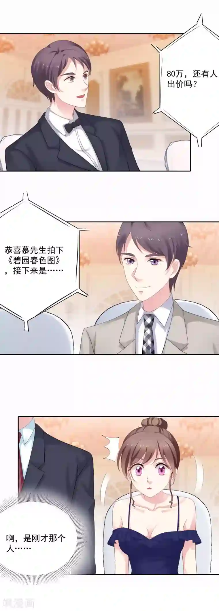 我的甜甜小保姆第5话 拍卖会