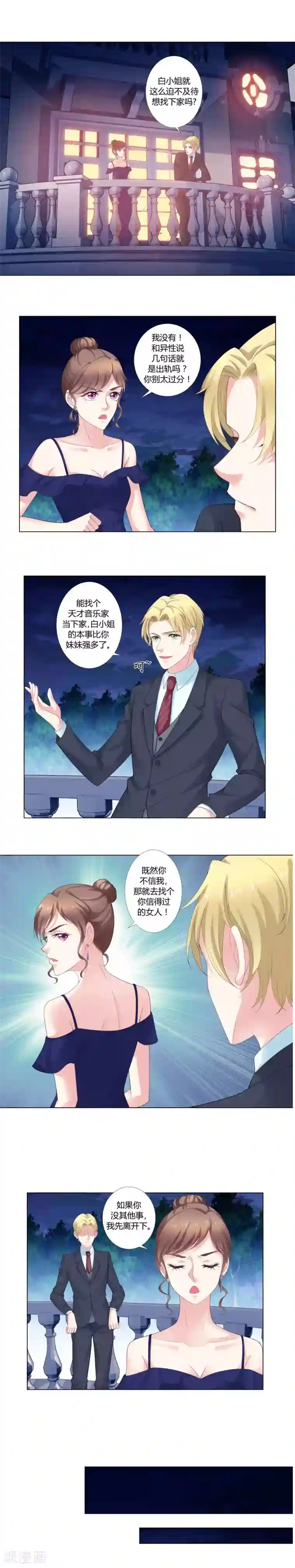 我的甜甜小保姆第6话 天才音乐家