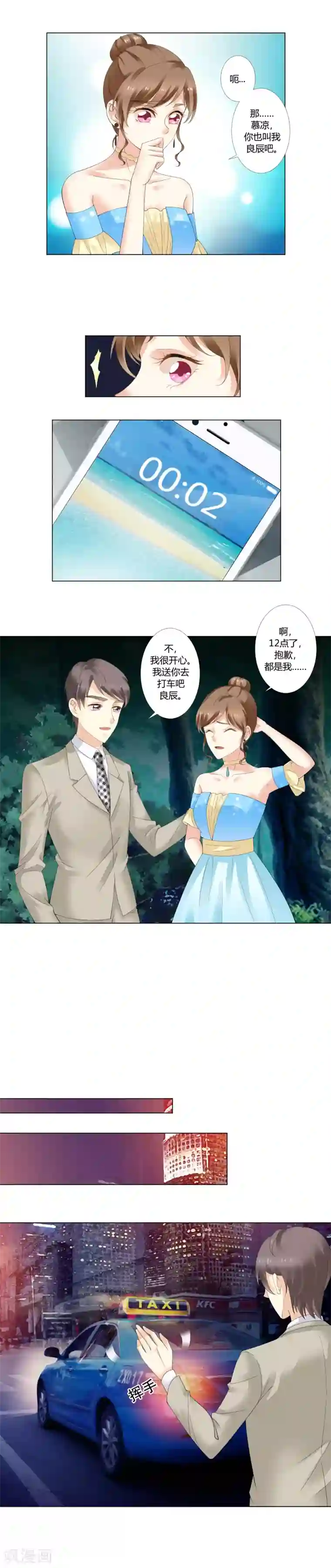 我的甜甜小保姆第7话 说出你的不开心