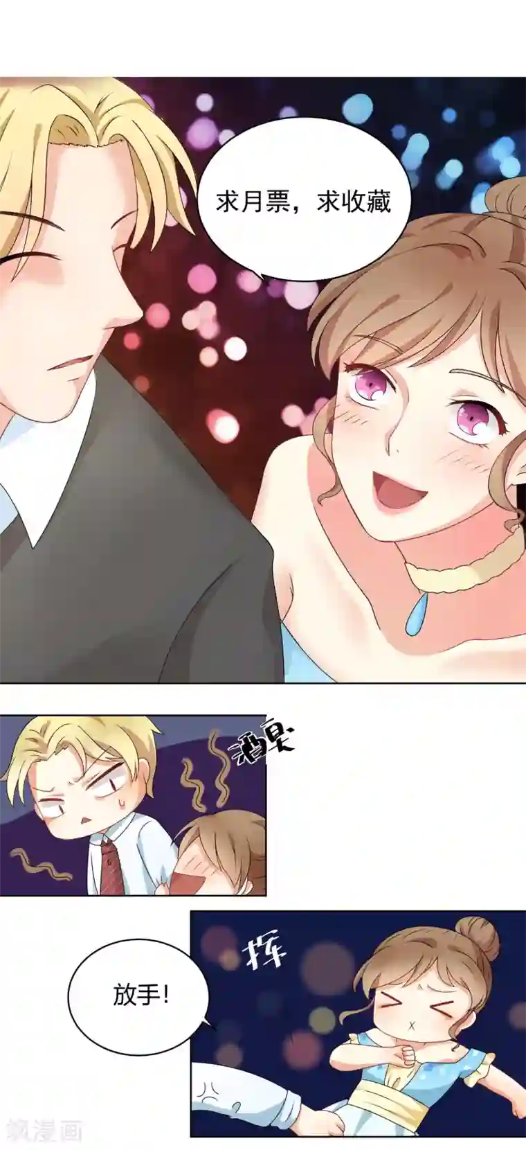 我的甜甜小保姆第7话 说出你的不开心