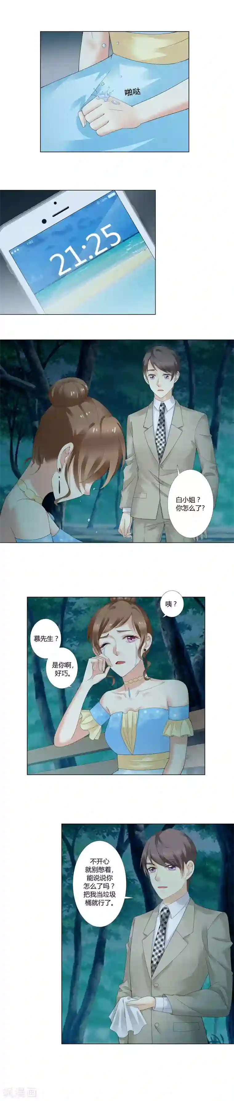 我的甜甜小保姆第7话 说出你的不开心