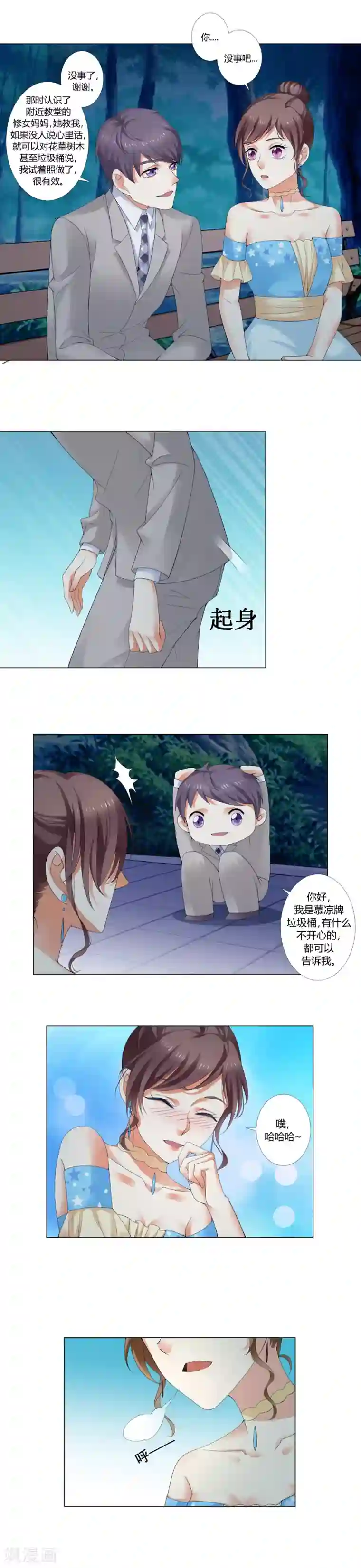 我的甜甜小保姆第7话 说出你的不开心