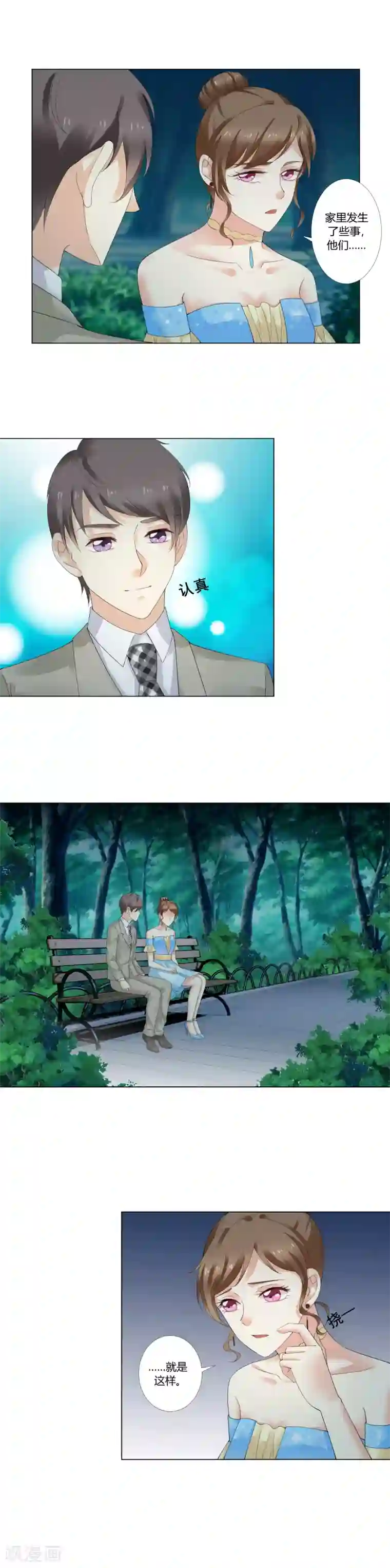 我的甜甜小保姆第7话 说出你的不开心