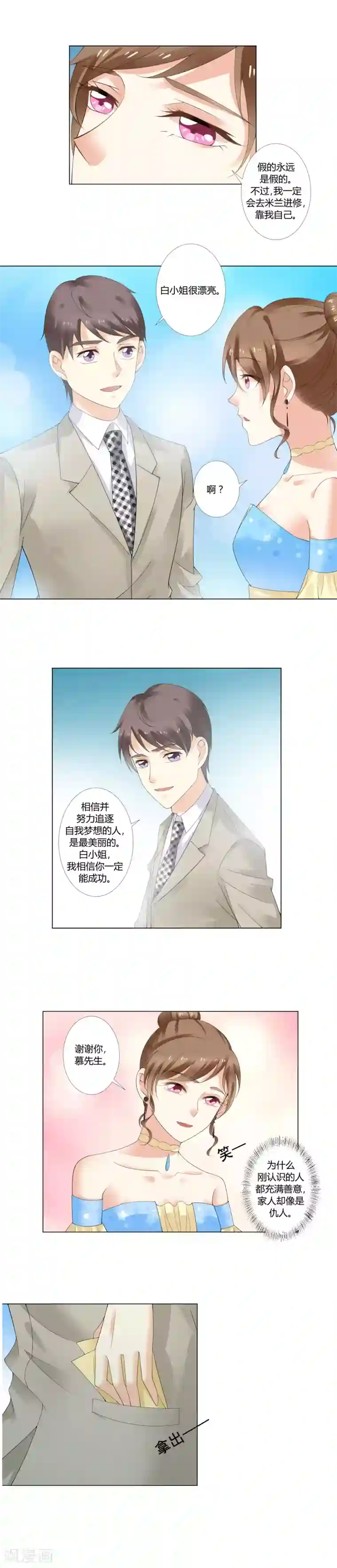 我的甜甜小保姆第7话 说出你的不开心