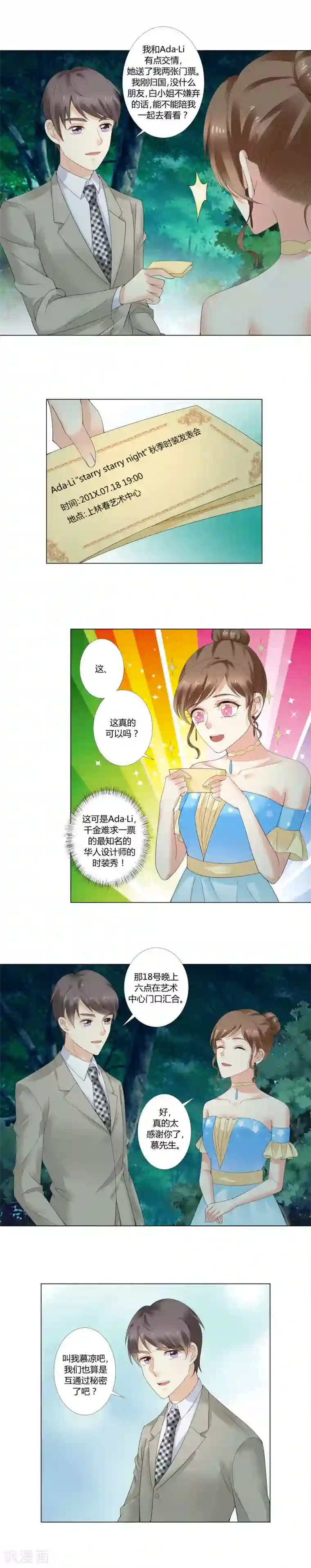 我的甜甜小保姆第7话 说出你的不开心