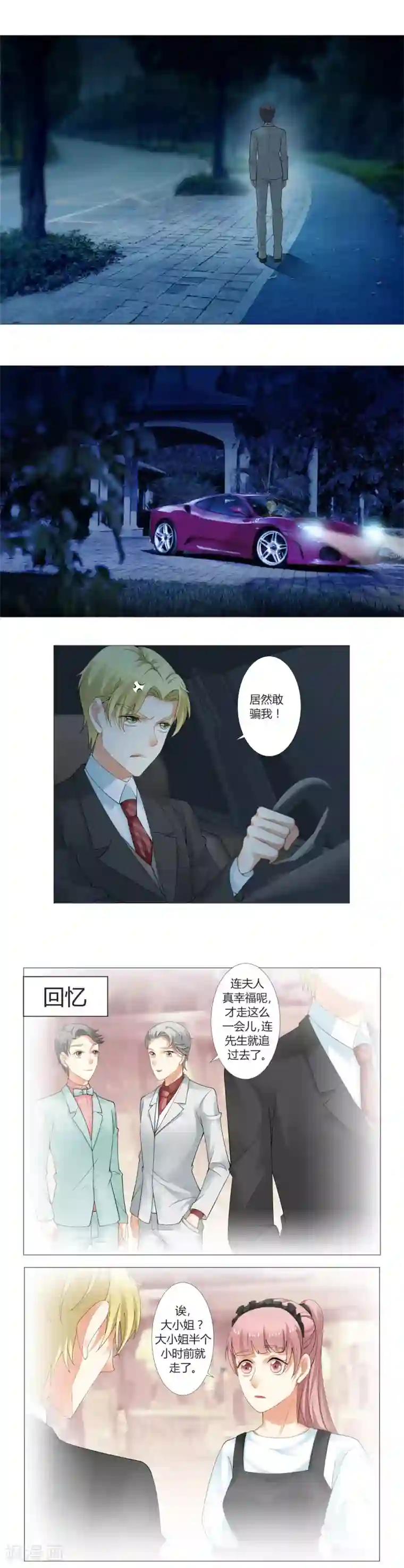 我的甜甜小保姆第8话 坦白从宽